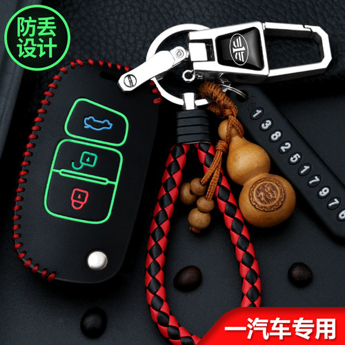 一汽奔腾钥匙套专用X40骏派D60