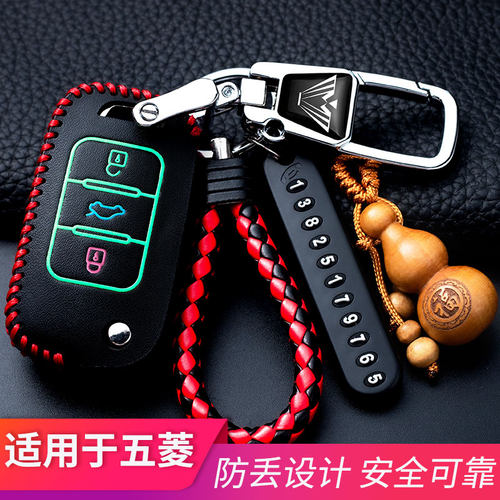 宏光plus豪华钥匙包钥匙套
