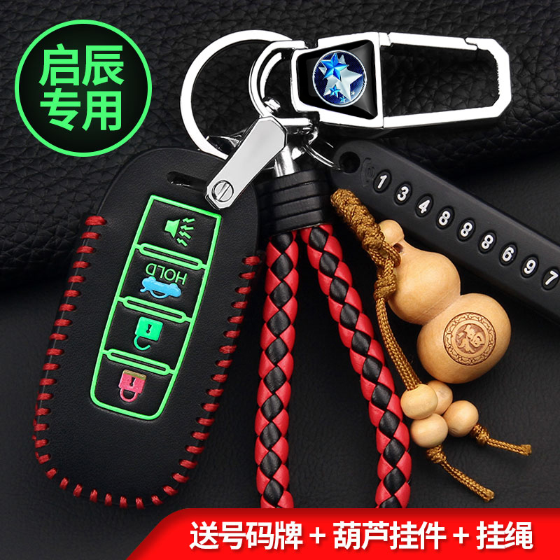 东风启辰t70x遥控真皮扣钥匙包