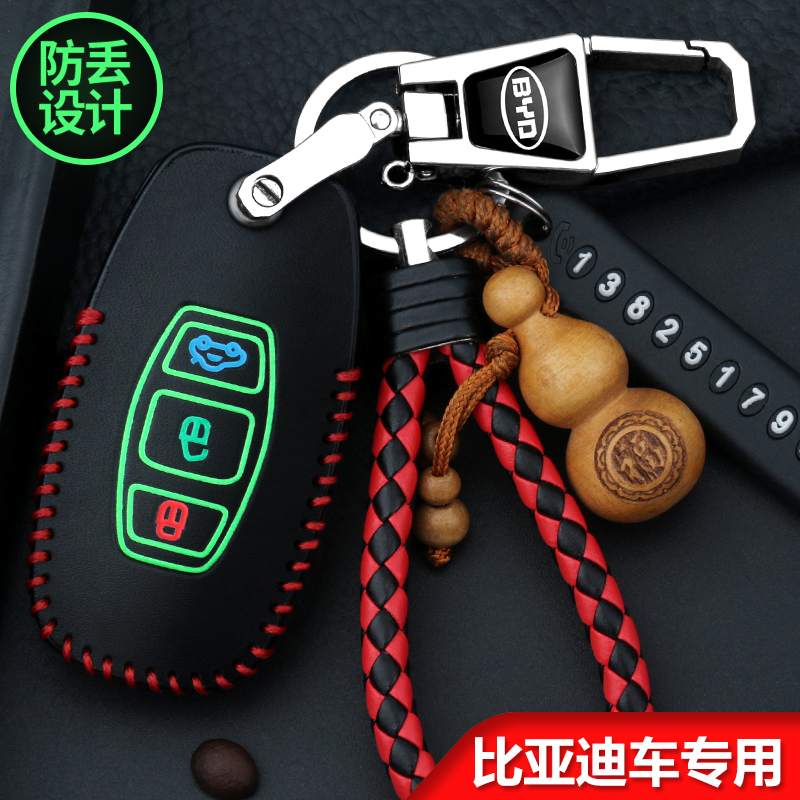 比亚迪速锐车钥匙套真皮老款E5