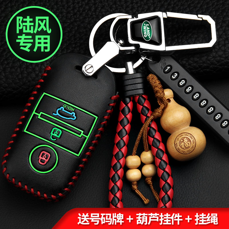 陆风x7钥匙套专用X5plus陆丰