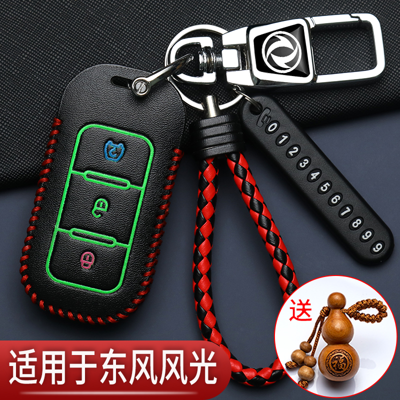 东风风光580钥匙套330s专用s560