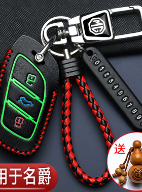 名爵5钥匙套zs木兰专用锐行高档锐腾天蝎座mg6pro名爵hs汽车包扣