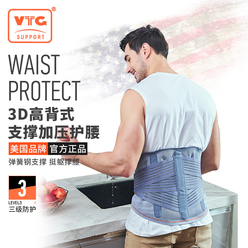 VTG编织高背式弹簧钢支撑加压护腰 腰椎间盘突出腰酸痛专业后背托
