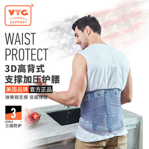 vtg护腰编织高背式支撑加压