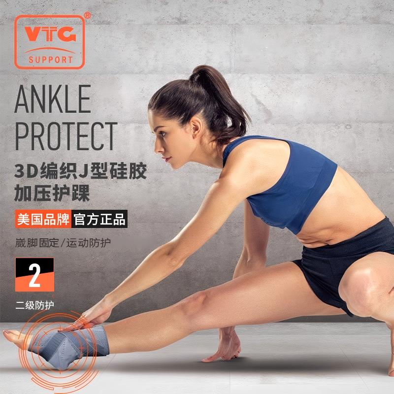 VTG护踝崴脚扭伤固定保护套