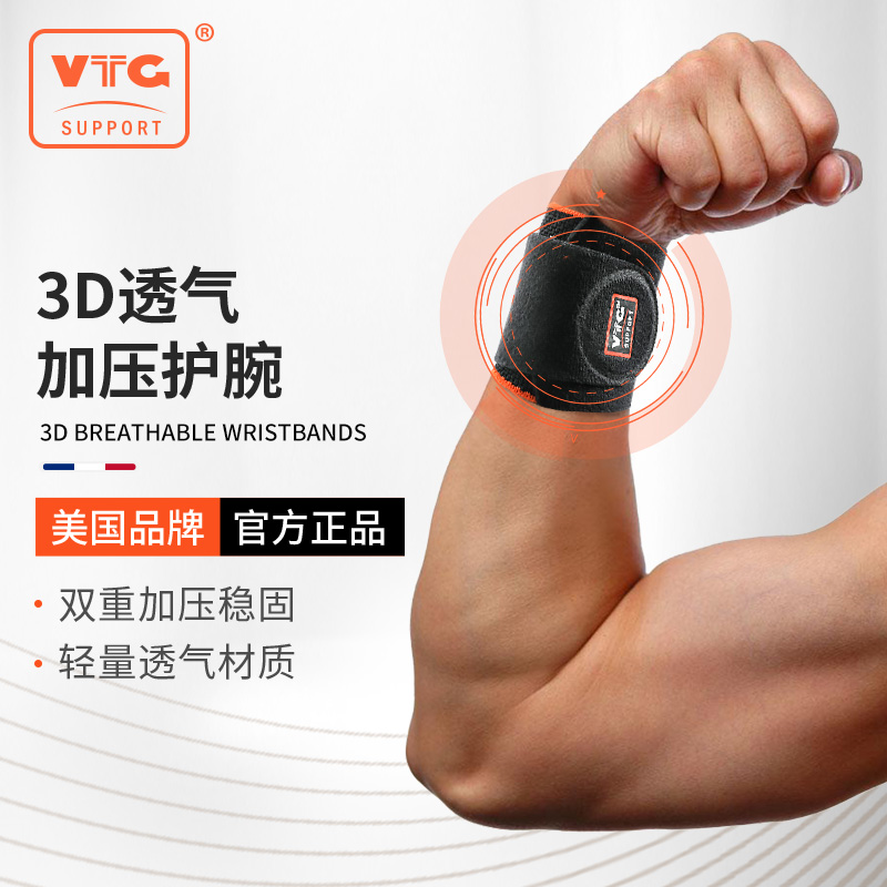 运动护腕男扭伤手腕疼女专业排球