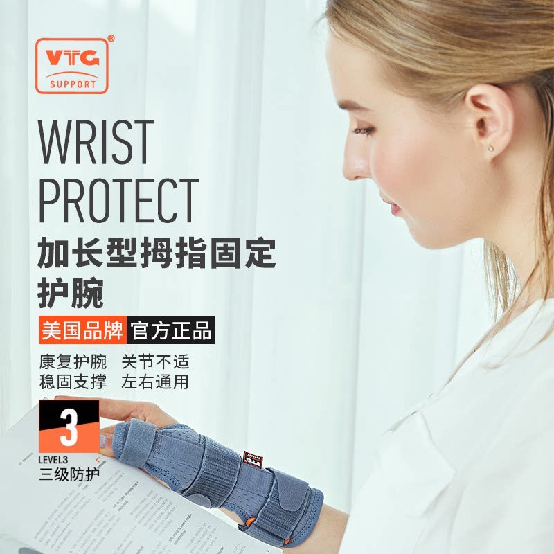 VTG护腕舟骨骨折固定手腕拇指骨折护具腕关节加长 硬支撑支具