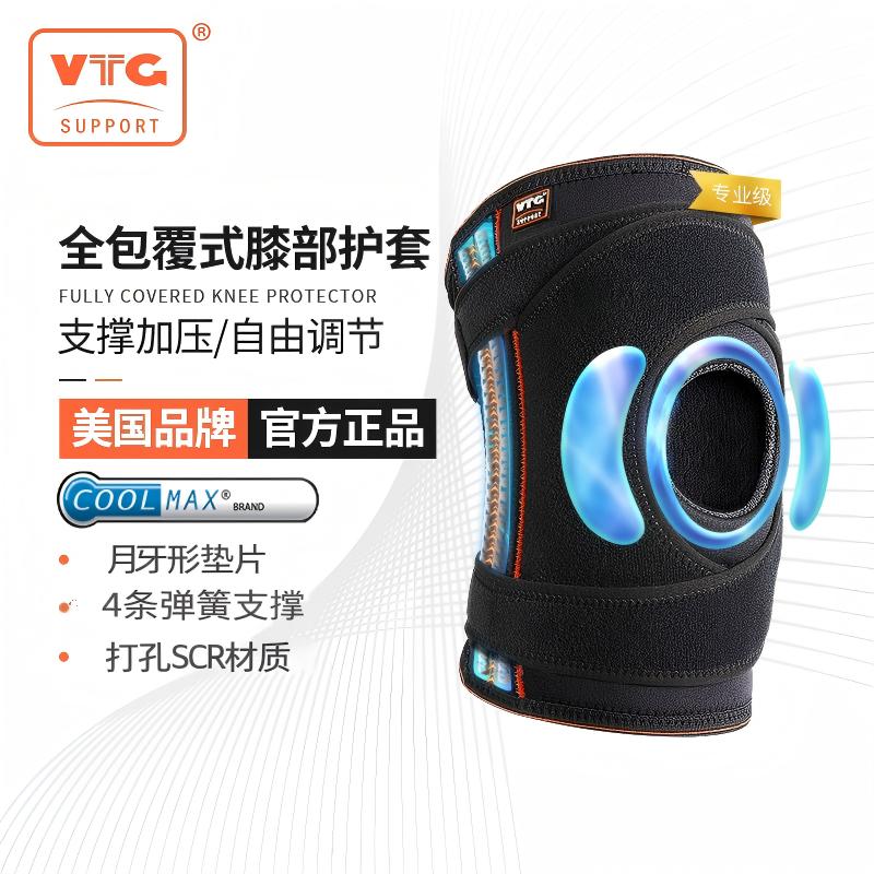 VTG护膝跑步运动十字韧带护具