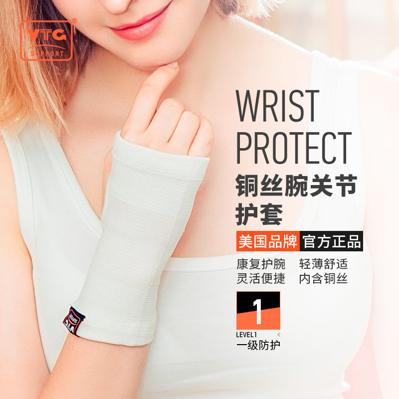 VTG铜丝保暖腕关节护套