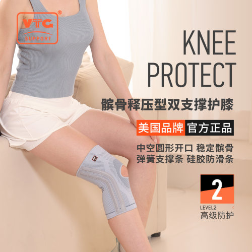 美国VTG髌骨释压型运动护膝男女