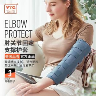 美国VTG肘关节固定支具手臂伸直固定夹板胳膊外翻矫正器骨折护具