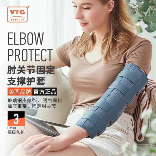 美国VTG医用级带钢条固定护肘