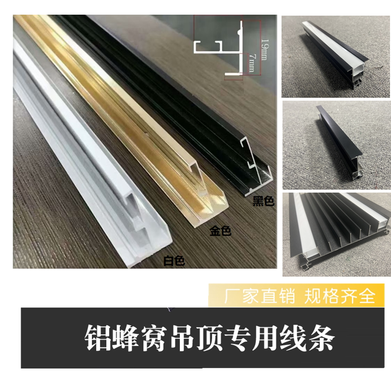 集成吊顶铝蜂窝大板配件蜂窝吊顶快装主骨龙骨辅材格栅灯装饰线条