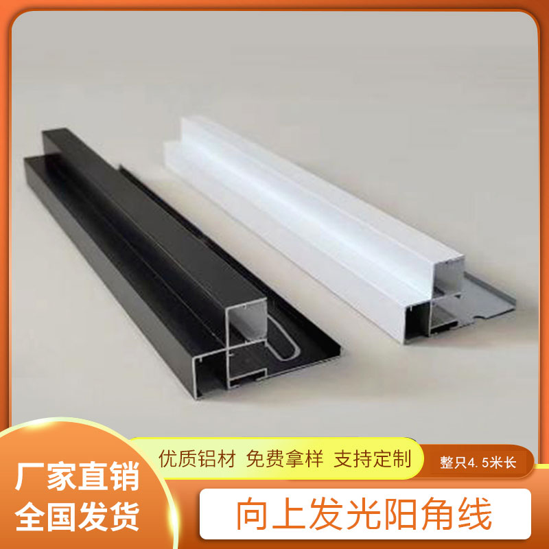 铝蜂窝板二级吊顶向上发光阳角可做收边条蜂窝板加高可做二级铝梁