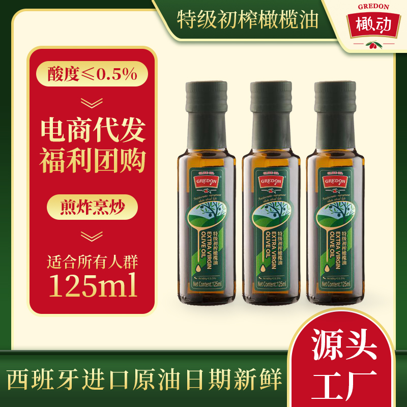 橄动特级初榨橄榄油125m