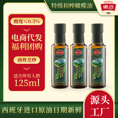 橄动 特级初榨橄榄油125ml食用油小瓶凉拌生饮健身