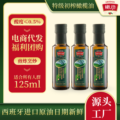橄动特级初榨橄榄油125m