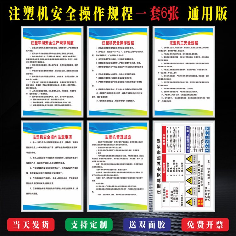 注塑机安全操作规程车间管理规定注意事项及风险告知牌上墙制度