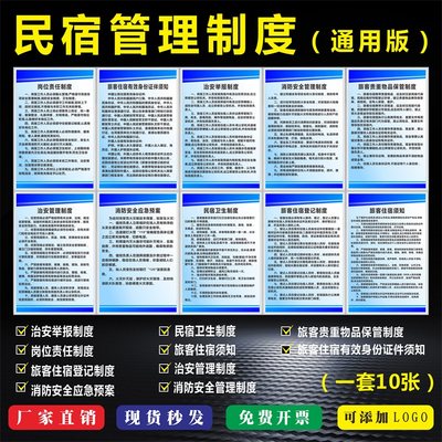 民宿安全管理消防应急制度旅客登记住宿须知卫生贵重物品保管制度