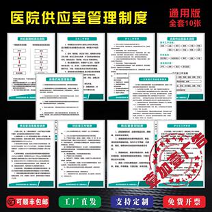 医院供应室管理制度护士工作职责清洗消毒流程医疗用品管理标识牌
