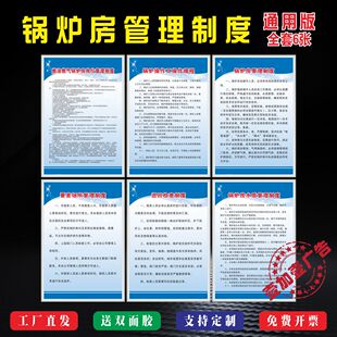 锅炉房安全管理岗位操作规程水质巡回检查燃油燃气要害场所标识牌