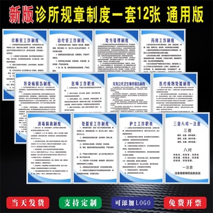 个体诊所门诊医院规章药房治疗室工作制度牌医师护士职责三查八对