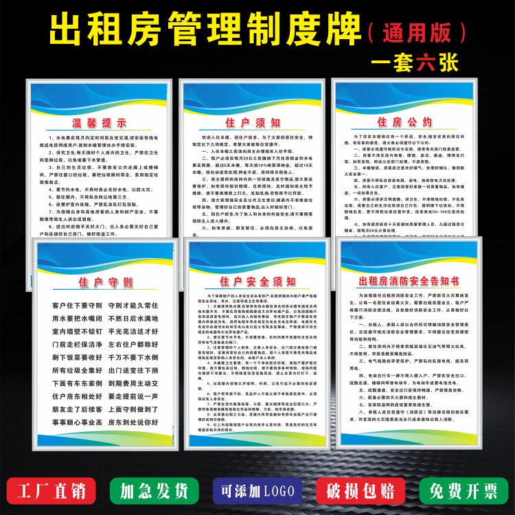 出租房住户安全须知消防管理制度租房租客公约守则提示上墙标识牌