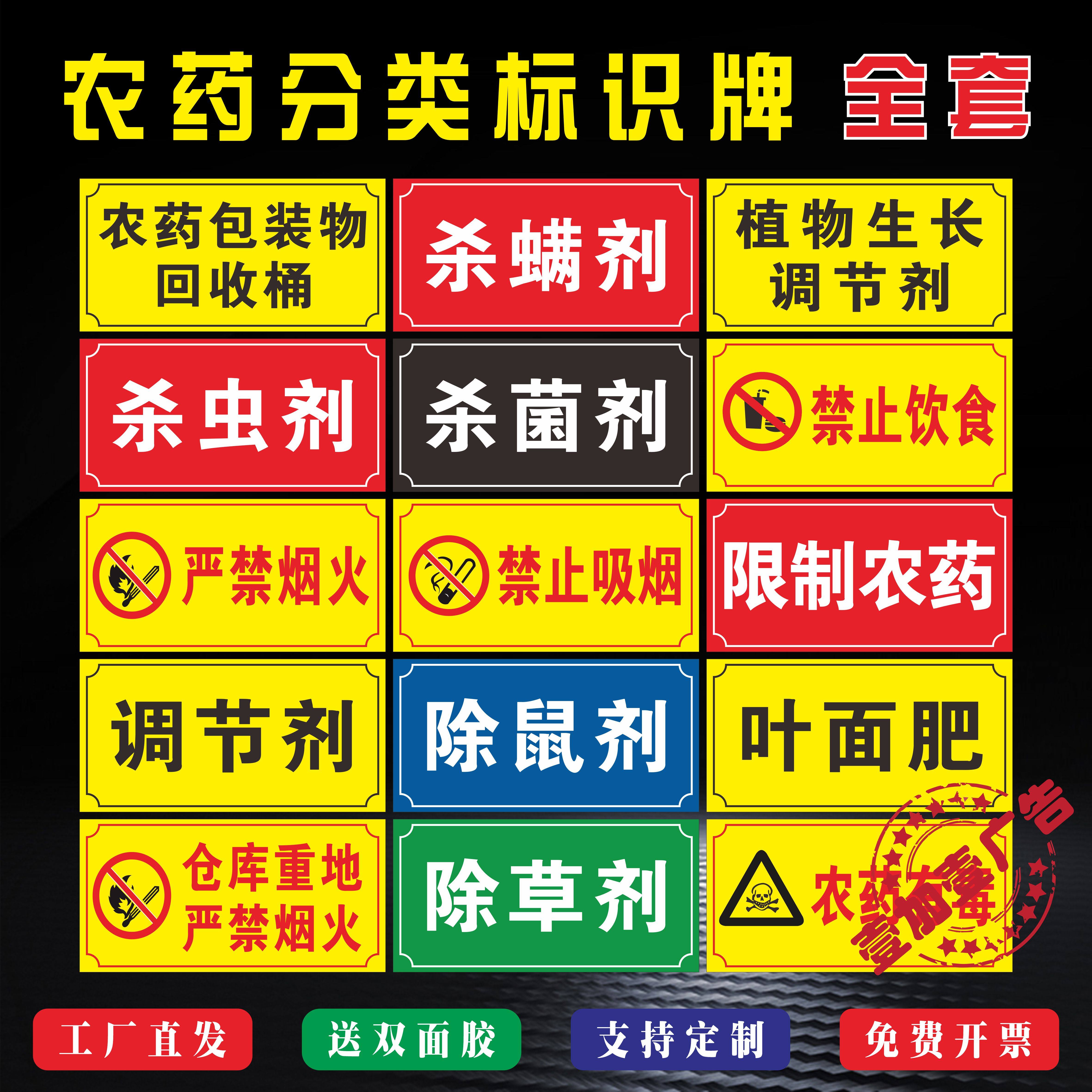 农药分类标识牌大全经营场所警示牌杀虫除草剂禁止烟火安全提示牌