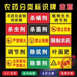 农药分类标识牌大全经营场所警示牌杀虫除草剂禁止烟火安全提示牌
