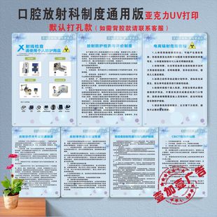 亚克力口腔诊所放射科种植室管理规章制度牙科全景机放射应急预案