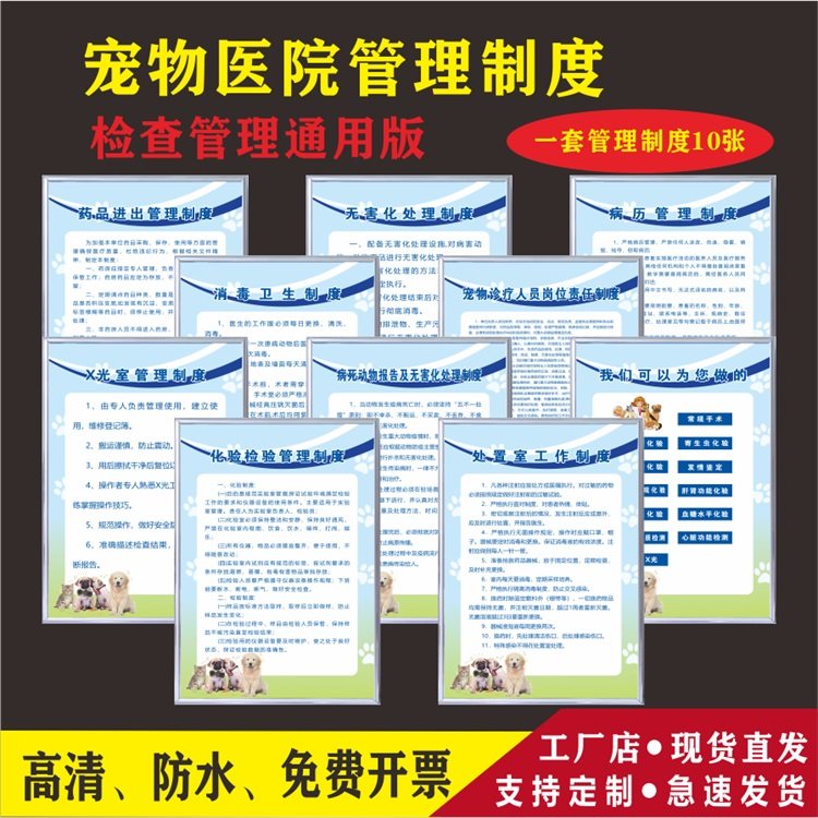 动物宠物医院诊所门诊规章制度海报挂图动物诊所服务制度标识牌