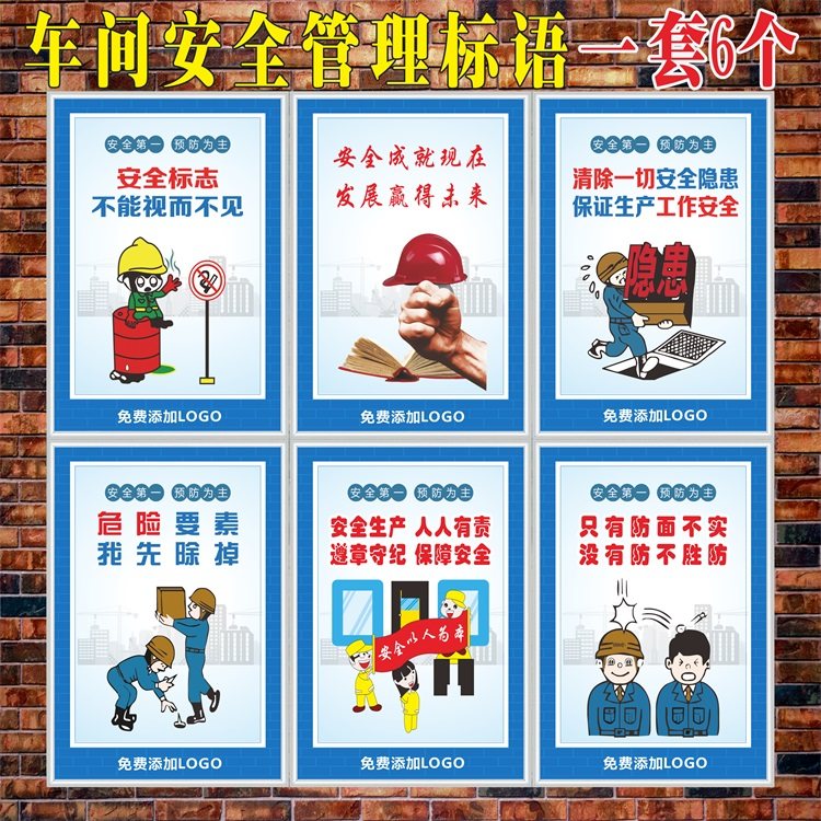 企业工厂车间安全生产管理标语 挂图励志挂图 标识宣传海报定制