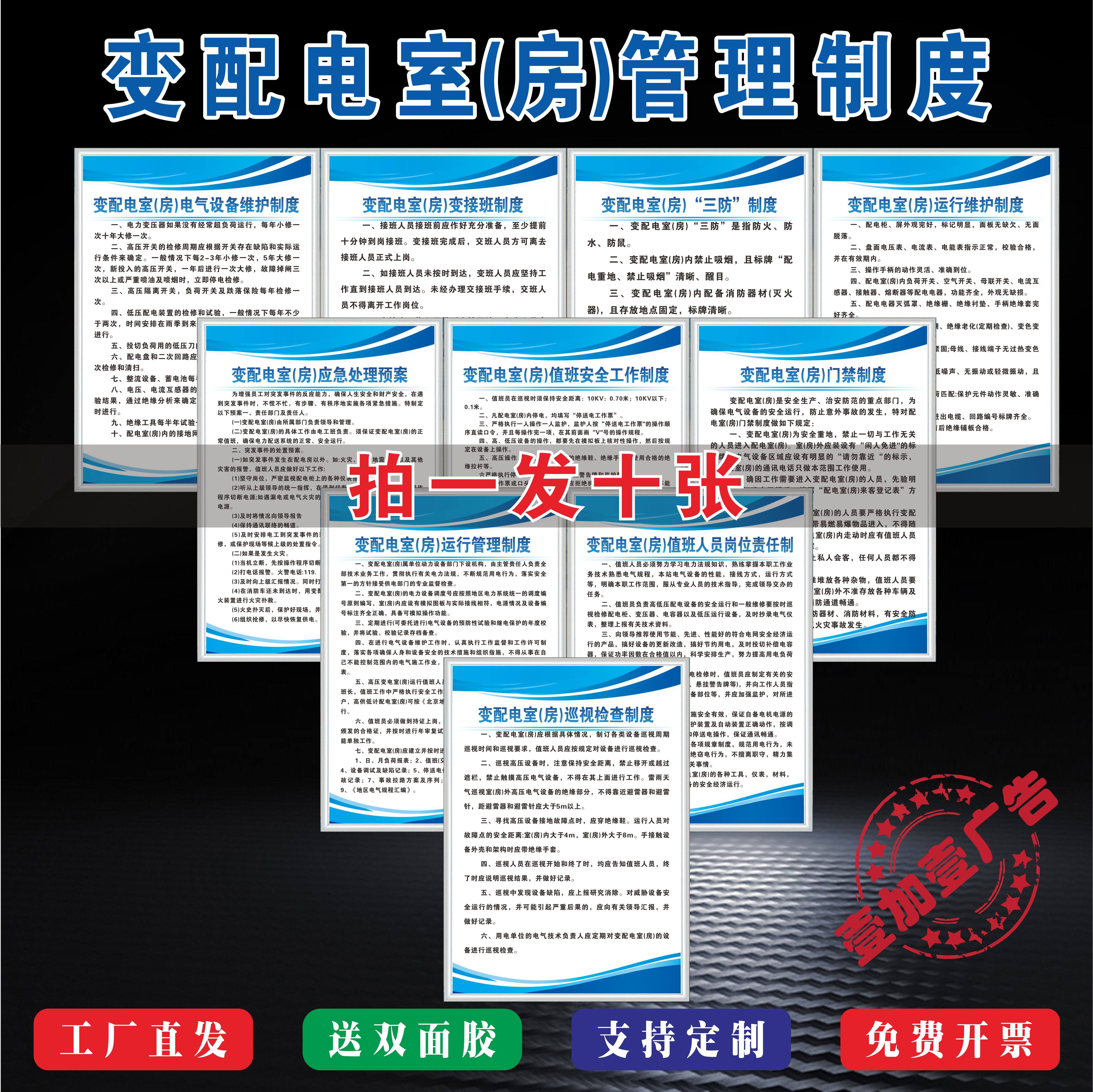 配电室安全管理规章制度交接班电气设备运行三防应急预案巡视制度