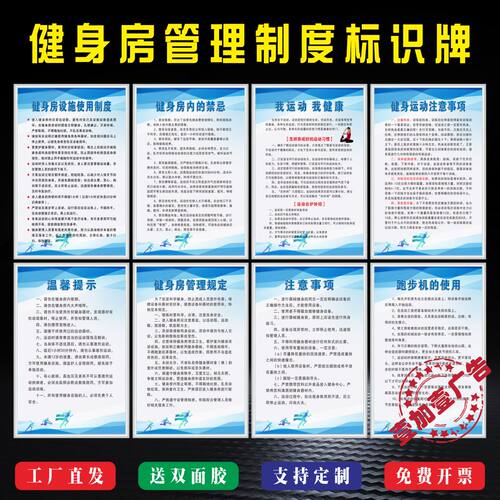健身房管理规章制度标识高清质优