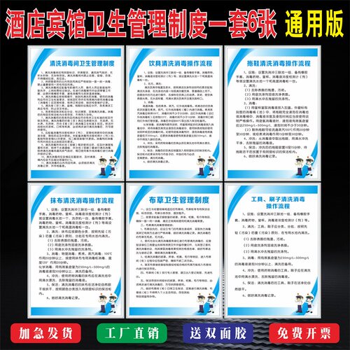 酒店宾馆卫生制度KT板加边框材质