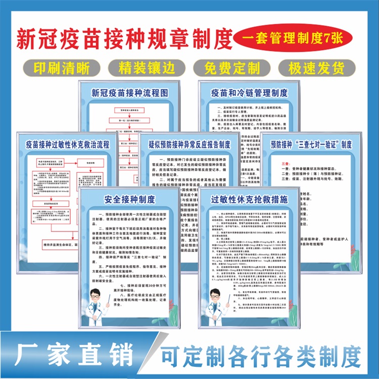 新冠疫苗接种规章制度牌预防接种过敏性休克抢救规范操作流程图