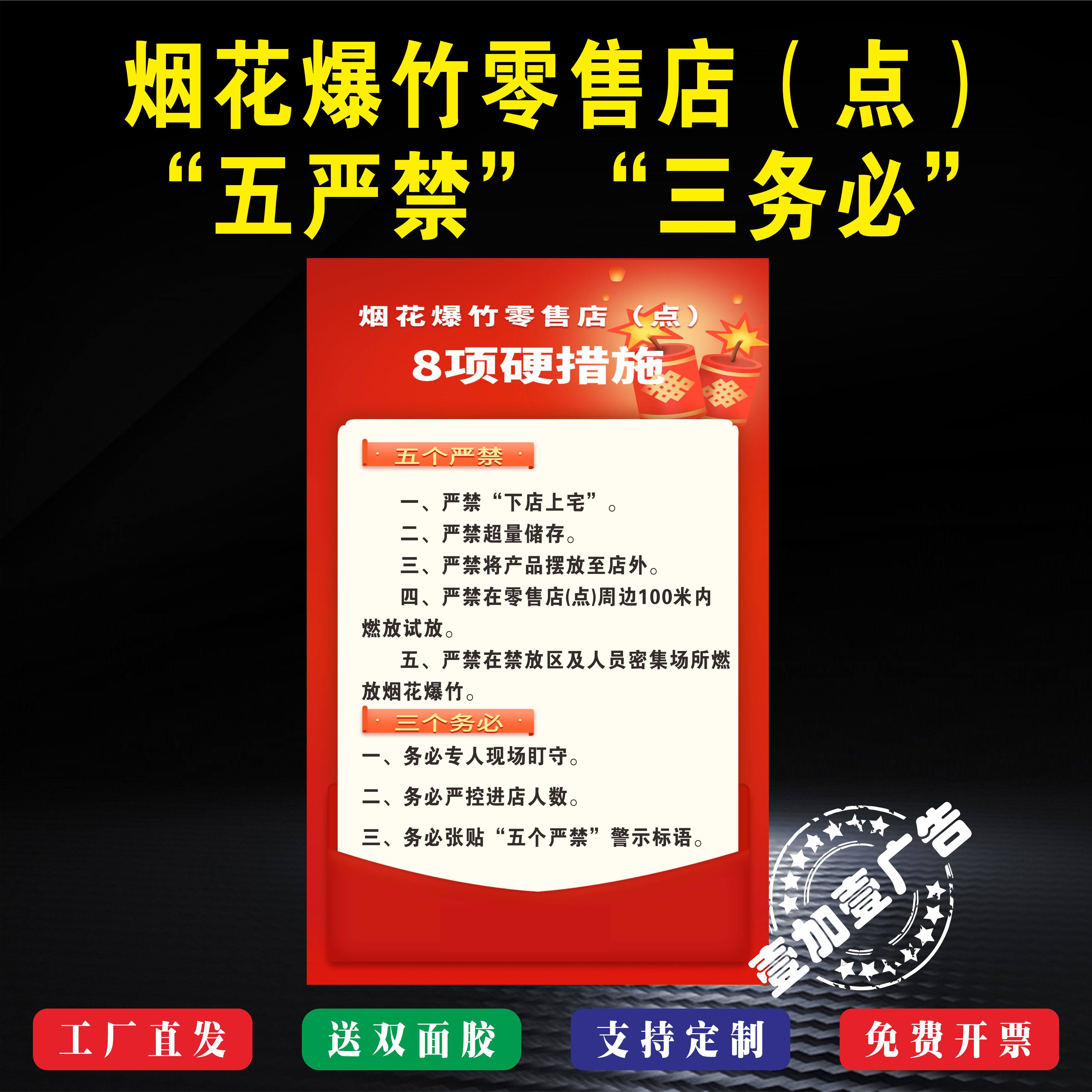 烟花爆竹零售店点五严禁三务必八项硬措施烟花警示牌广告牌上墙