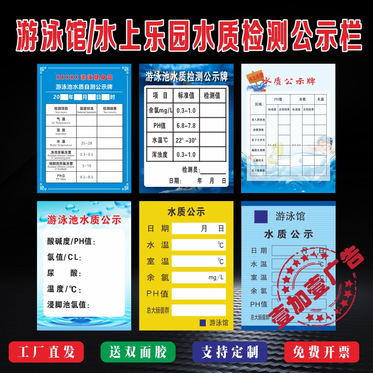 生态健身游泳馆水上乐园PH余氯水质温湿浑浊度标准值检测公告牌