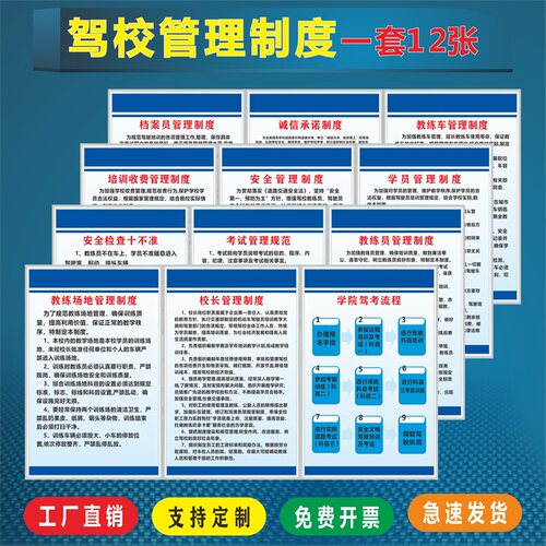 驾校管理制度道路交通禁令KT板