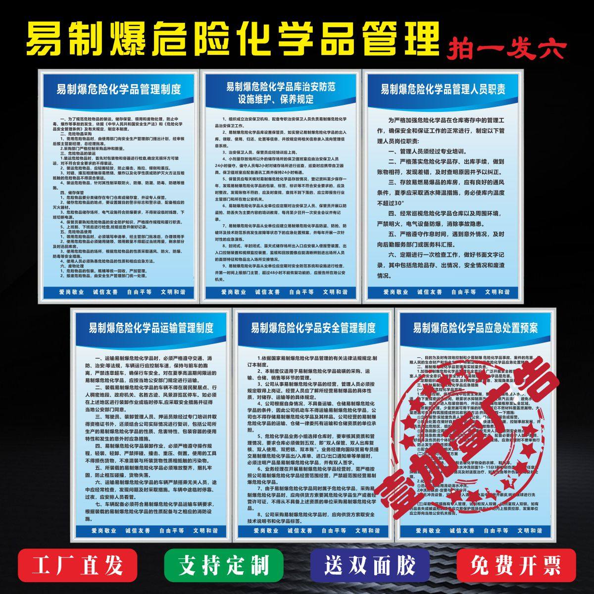 易制爆易制毒危险化学品管理制度