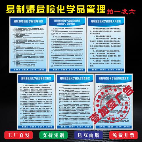 易制爆易制毒危险化学品管理制度