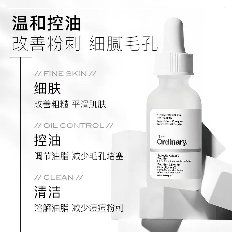 The Ordinary2%水杨酸精华液改善粗糙毛孔粗大去闭口粉刺黑头祛痘