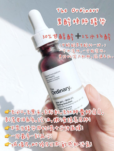 正品24年产TheOrdinary30%果酸2%水杨酸精华液面膜去角质黑头