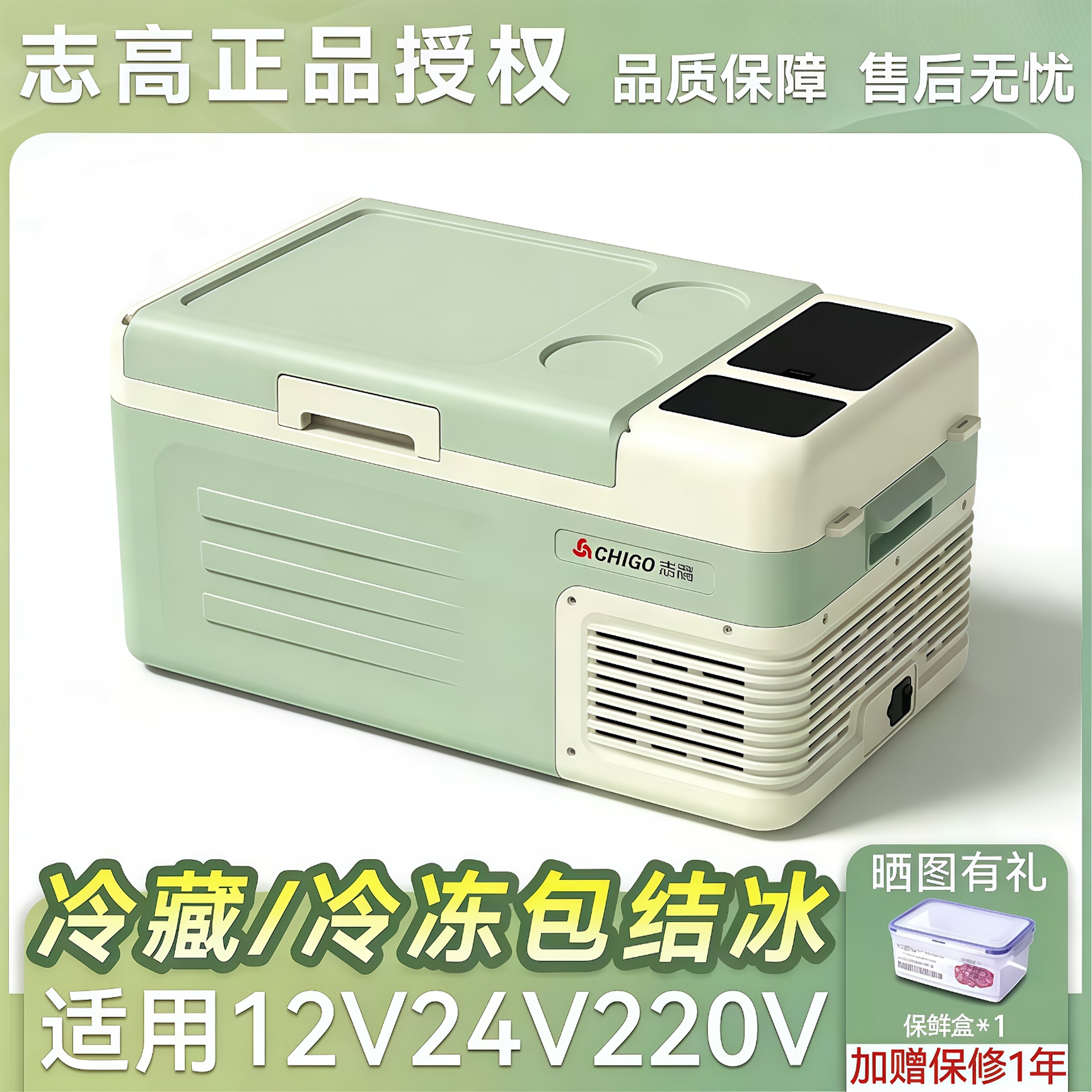 志高车载小冰箱露营户外冰箱单门单仓压缩机制冷冷藏冷冻车家两用