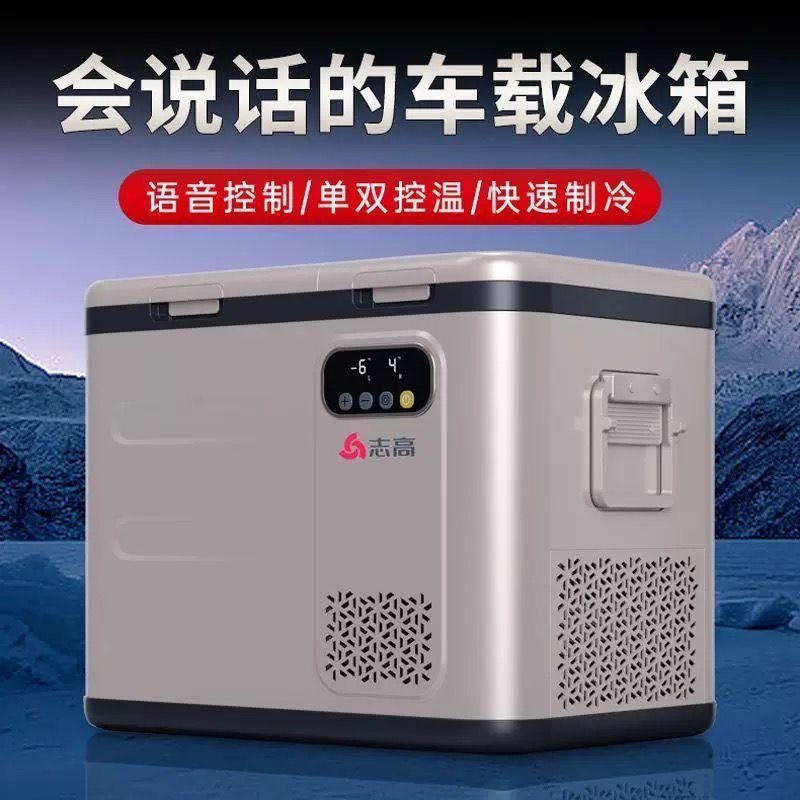 志高2025新款车载冰箱移动冰箱便携式旅行双温区双开门压缩机制冷