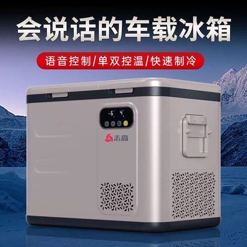 志高车载小冰箱双开门冷藏冷冻