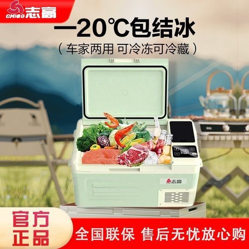 2025新款志高车载冰箱车家两用迷你冰箱冷冻冷藏压缩机单制冷