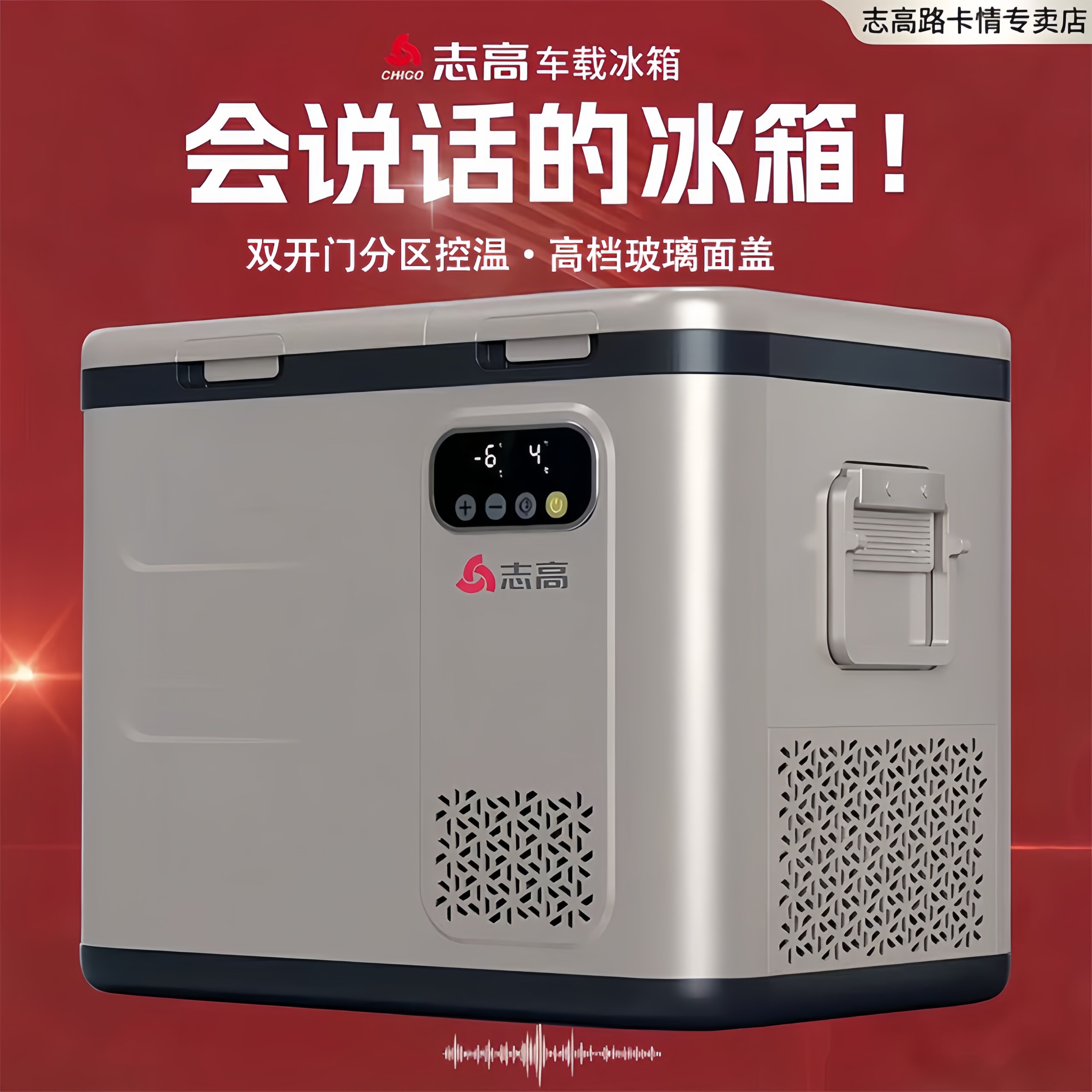 志高车载冰箱双温区双开门12/24V车家用静音冷藏冷冻压缩机制冷