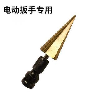 宝塔钻头转接头阶梯钻铁板铝合金不锈钢木工开孔器电扳手专用钻头